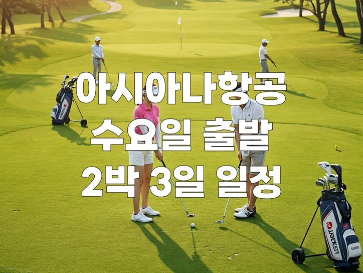 시내호텔숙박 출발 패키지 | 2박3일 일정